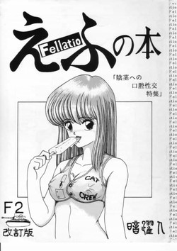 Download Efu no Hon - Fellatio