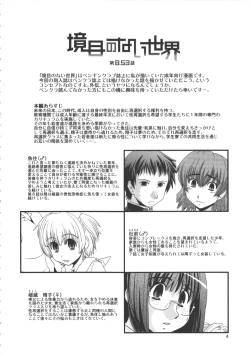 Page 3 of Sakaime no Nai Sekai Ch. 8.53