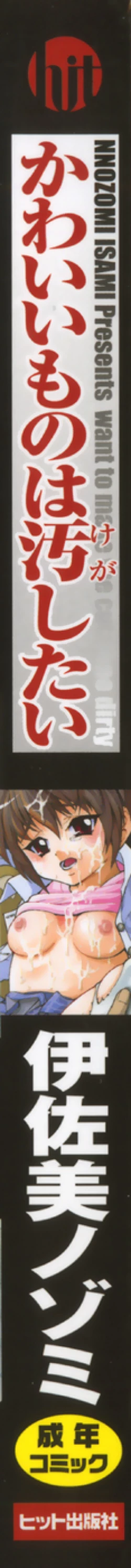 Page 2 of Kawaii Mono wa Kegashitai