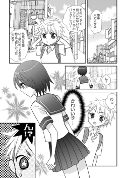 Page 3 of Houkago no Himitsu
