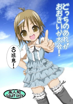 Page 1 of Dotchi no Are ga Ookii ka Taikai