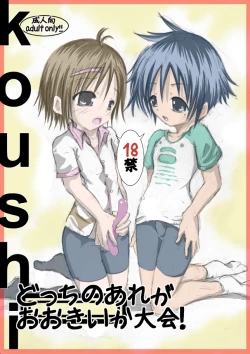Page 30 of Dotchi no Are ga Ookii ka Taikai
