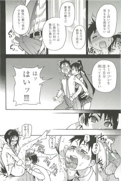 Page 158 of Peace Hame! Jou