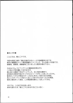 Page 24 of Boku wa Sena ni Gohoushi Saretai