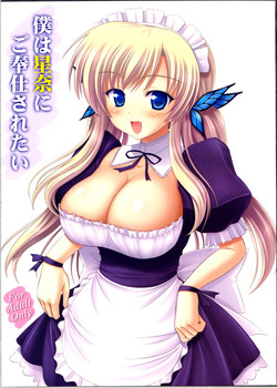 Download Boku wa Sena ni Gohoushi Saretai