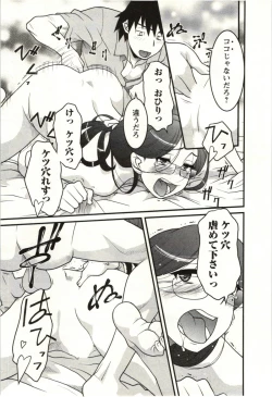 Page 147 of Boku no Kanojo ga Eroi Wake Vol.02