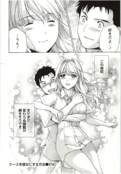 Page 194 of Nurse o Kanojo ni Suru Houhou - How To Go Steady With A Nurse 4