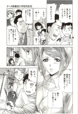 Page 35 of Nurse o Kanojo ni Suru Houhou - How To Go Steady With A Nurse 4