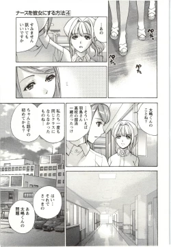Page 75 of Nurse o Kanojo ni Suru Houhou - How To Go Steady With A Nurse 4