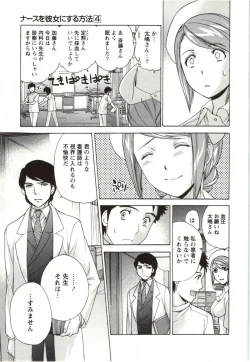 Page 81 of Nurse o Kanojo ni Suru Houhou - How To Go Steady With A Nurse 4