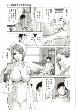 Page 83 of Nurse o Kanojo ni Suru Houhou - How To Go Steady With A Nurse 4