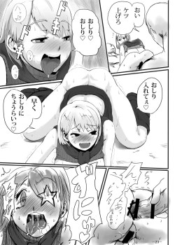 Page 24 of Ashley no Hon desu.