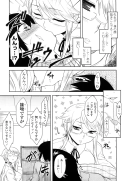 Page 145 of Shinryaku Teki Renai Shugi - Aggressive Love Ism