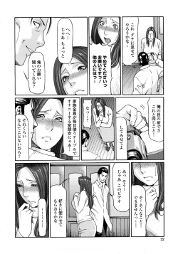Page 20 of Etsuraku no Tobira - The Door of Sexual Pleasure