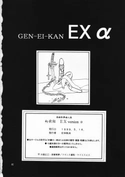 Page 82 of geneikan ex version α