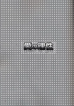 Page 2 of Ai no Risei