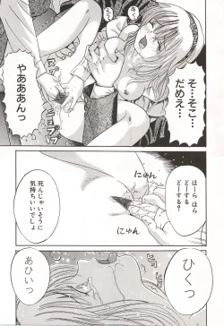 Page 124 of Ubu Shoujo