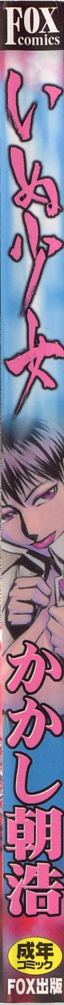 Page 3 of Inu Shoujo