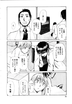 Page 79 of Inu Shoujo