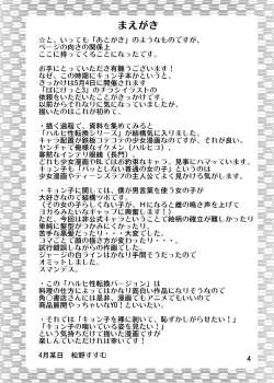 Page 4 of Kyonko ni Itazura