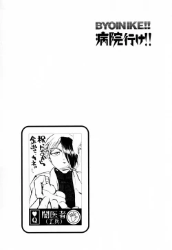 Page 208 of Byouin Ike!!