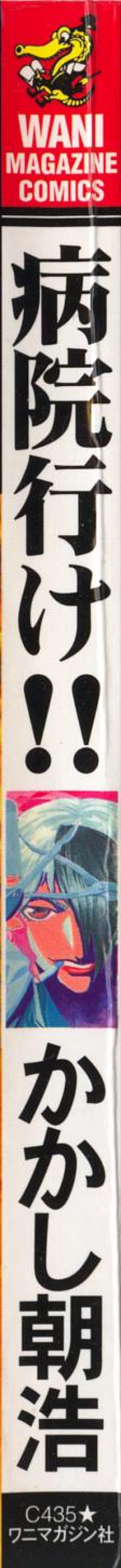 Page 3 of Byouin Ike!!