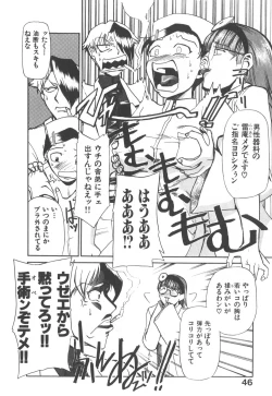 Page 51 of Byouin Ike!!