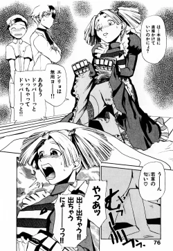 Page 81 of Byouin Ike!!