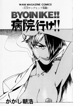 Page 8 of Byouin Ike!!