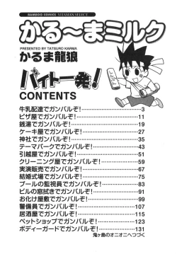 Page 4 of Karma Milk