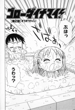 Page 21 of Goro Dynamite!