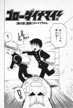 Page 53 of Goro Dynamite!