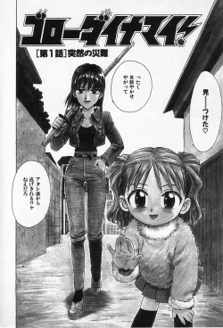 Page 7 of Goro Dynamite!