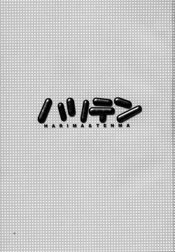 Page 2 of Harima & Tenma