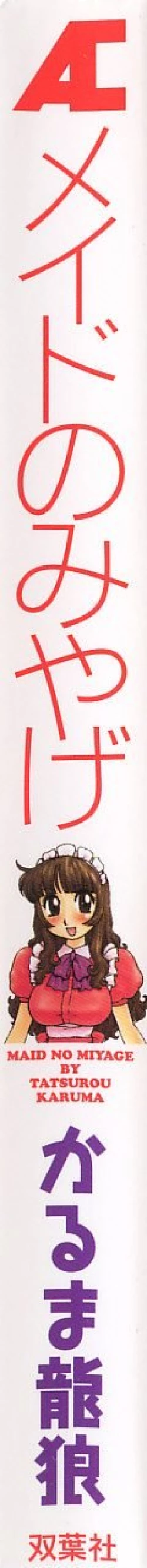 Page 2 of Maid no Miyage