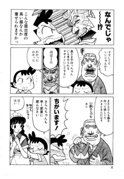 Page 74 of Maid no Miyage