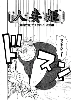 Page 127 of Hitoduma Hime 2