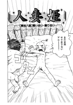 Page 159 of Hitoduma Hime 2