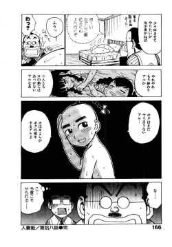 Page 173 of Hitoduma Hime 2