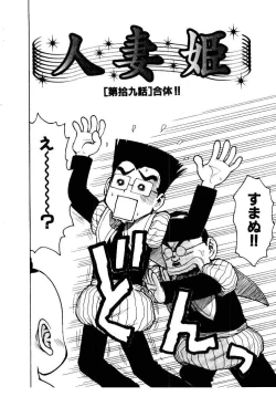 Page 175 of Hitoduma Hime 2