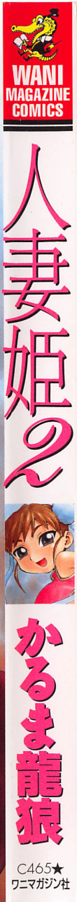 Page 3 of Hitoduma Hime 2