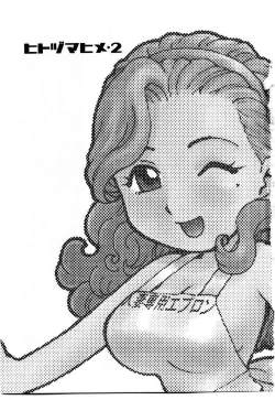 Page 8 of Hitoduma Hime 2