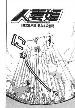 Page 131 of Hitoduma Hime 3