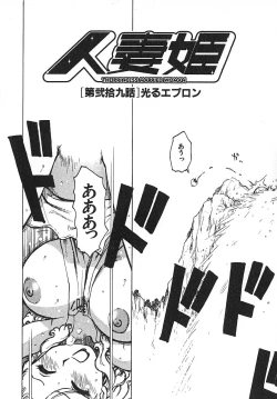 Page 147 of Hitoduma Hime 3