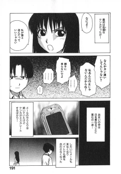 Page 196 of Hitoduma Hime 3