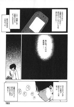 Page 198 of Hitoduma Hime 3