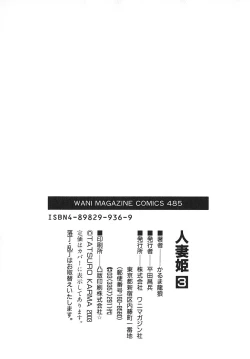 Page 204 of Hitoduma Hime 3