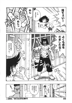 Page 61 of Hitoduma Hime 3