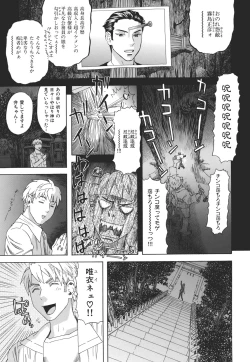 Page 79 of Kamitsu Chitai
