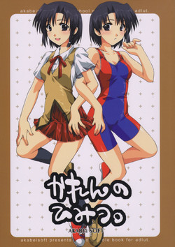 (CR35)[AKABEi SOFT (Alpha)] Karen no Himitsu (School Rumble)